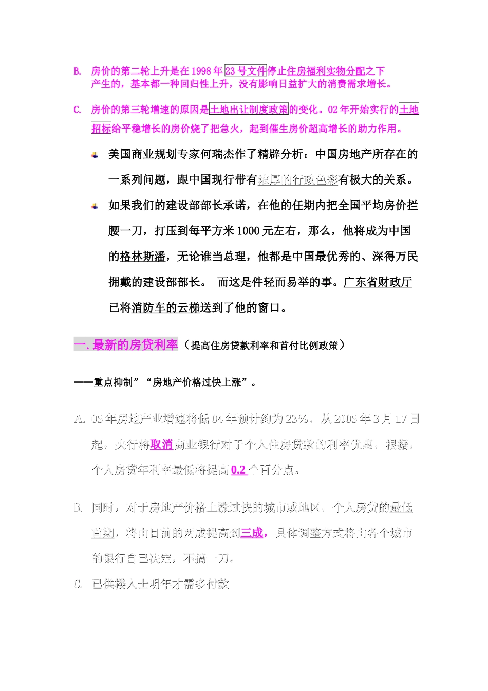 某市房地产业宏观环境分析_第3页