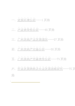 某市房地产业宏观环境分析