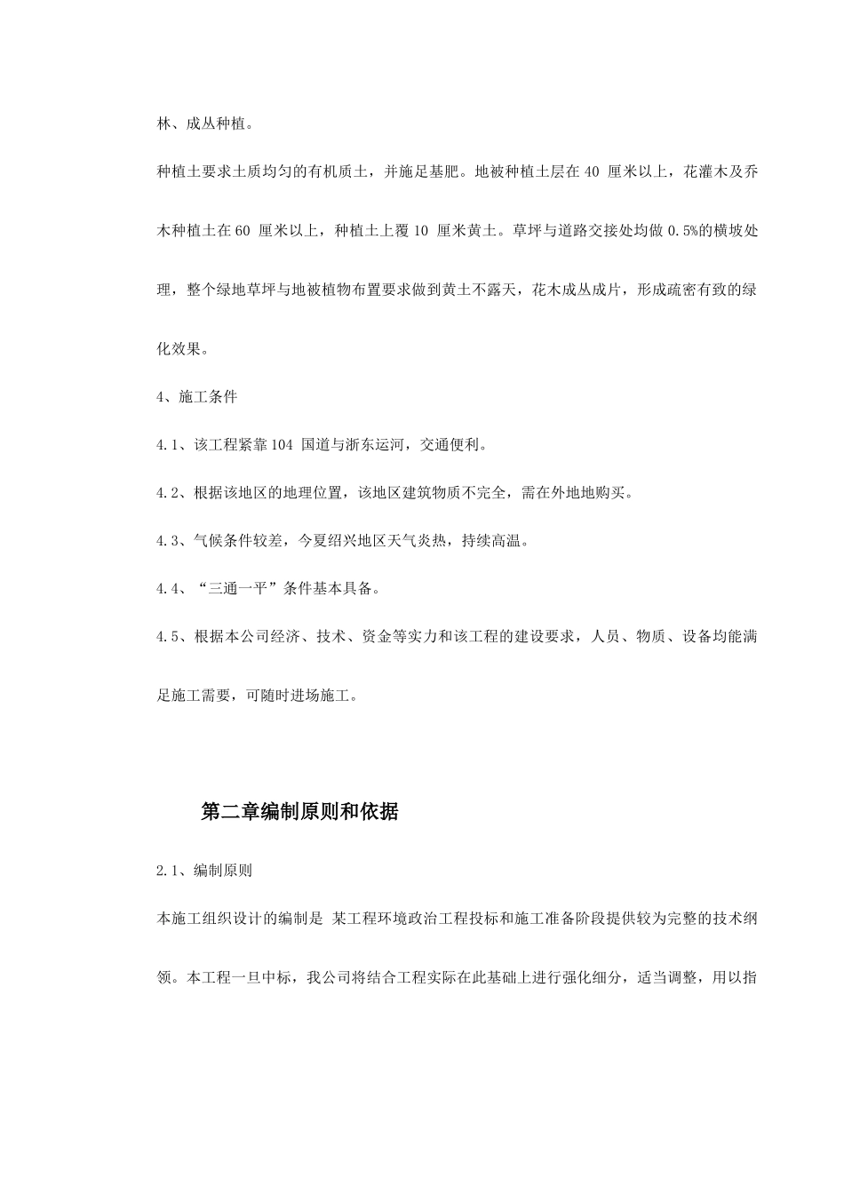 绍兴某环境整治综合工程施工组织设计_第3页