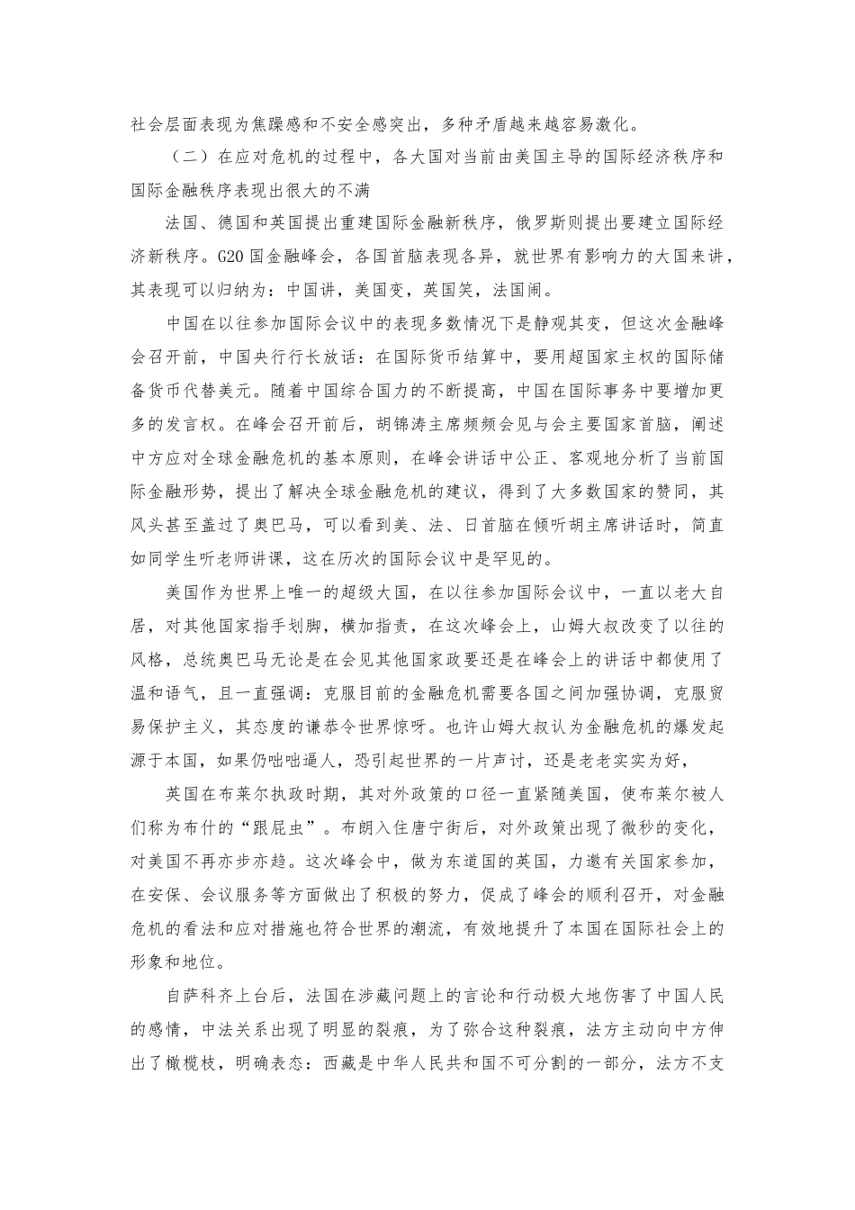 金融危机背景下的大国关系_第2页