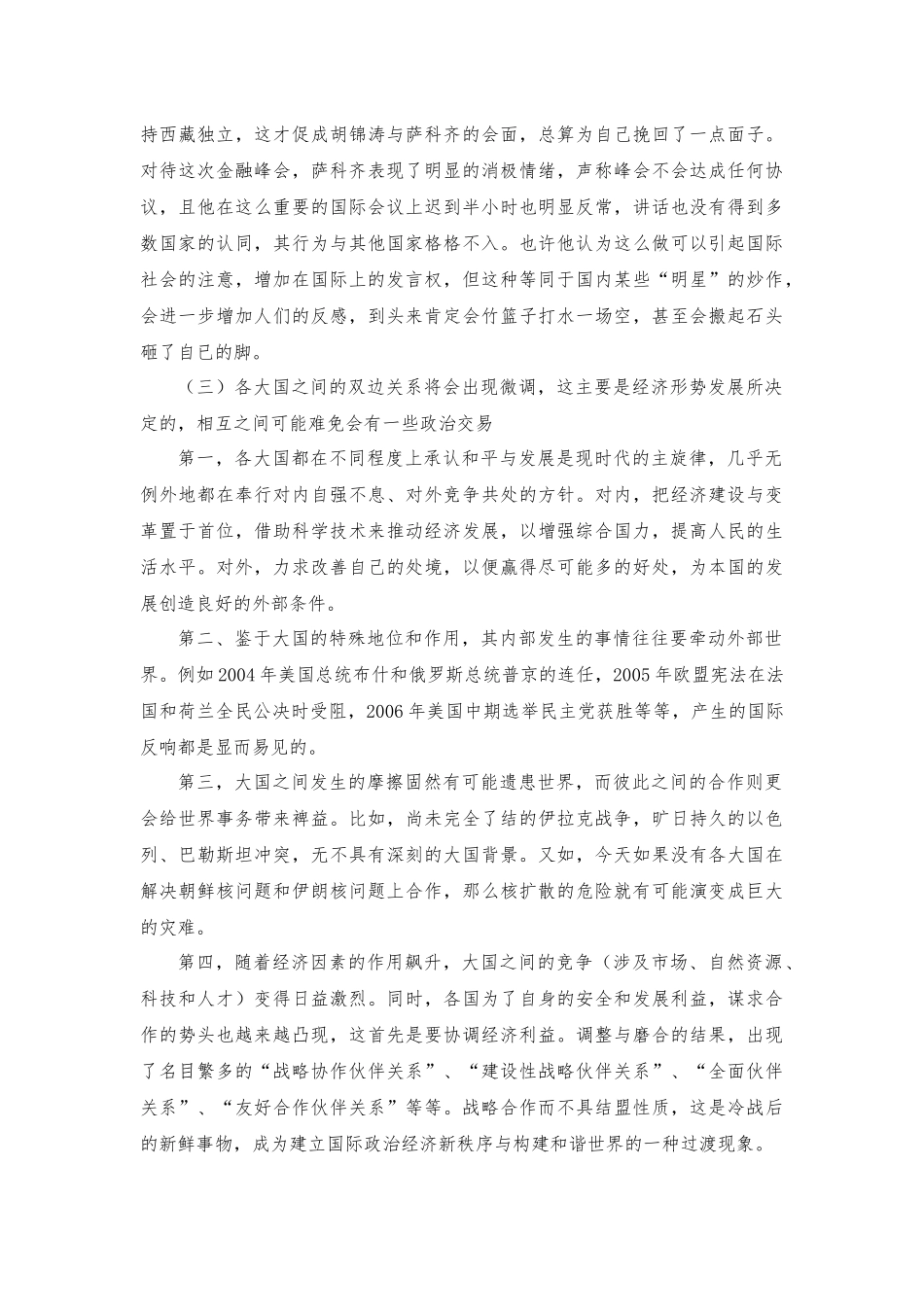 金融危机背景下的大国关系_第3页
