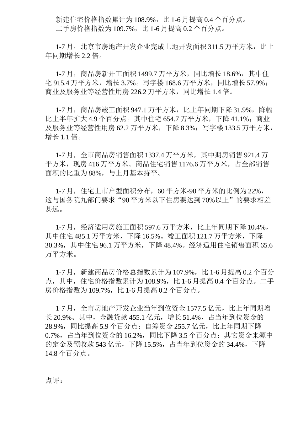 全国房地产景气指数及各重点城市运营情况_第2页