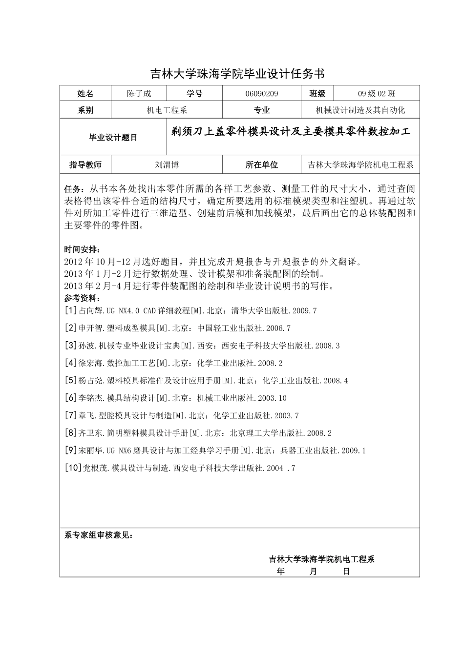 剃须刀上盖模具毕业设计说明书_第3页