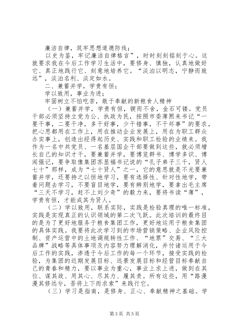 XX年后备干部培训心得体会_第3页