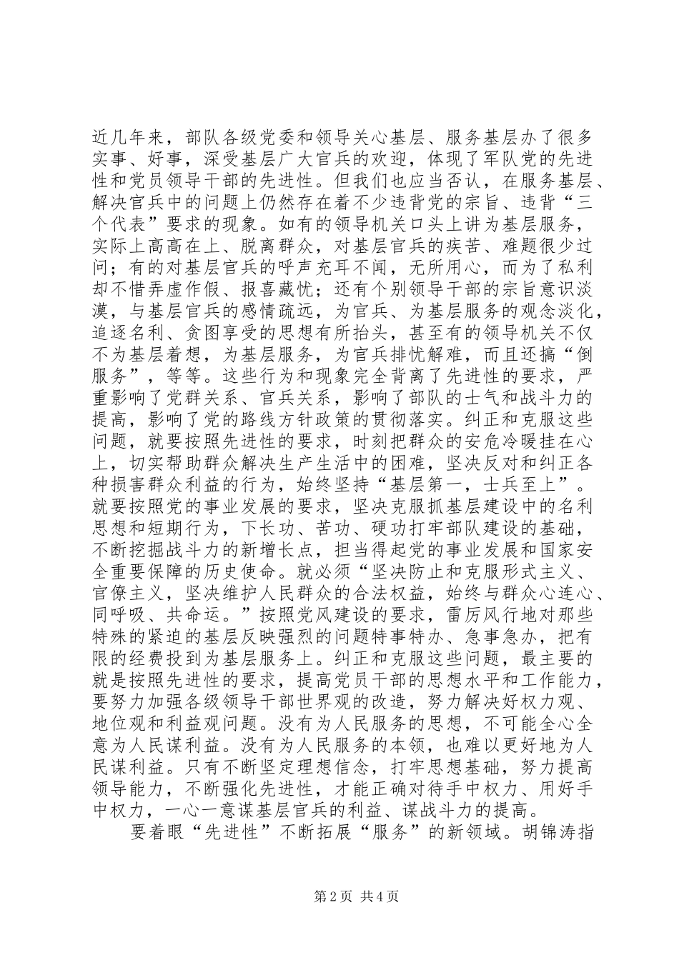 心得体会服务是践行先进性的切入点心得体会_第2页
