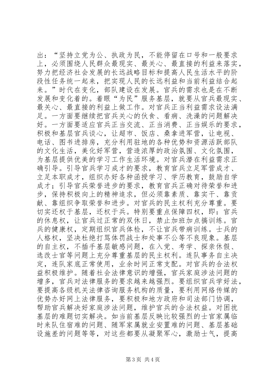 心得体会服务是践行先进性的切入点心得体会_第3页