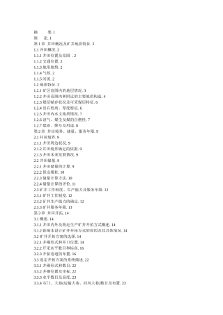 七台河新兴煤矿矿井毕业设计