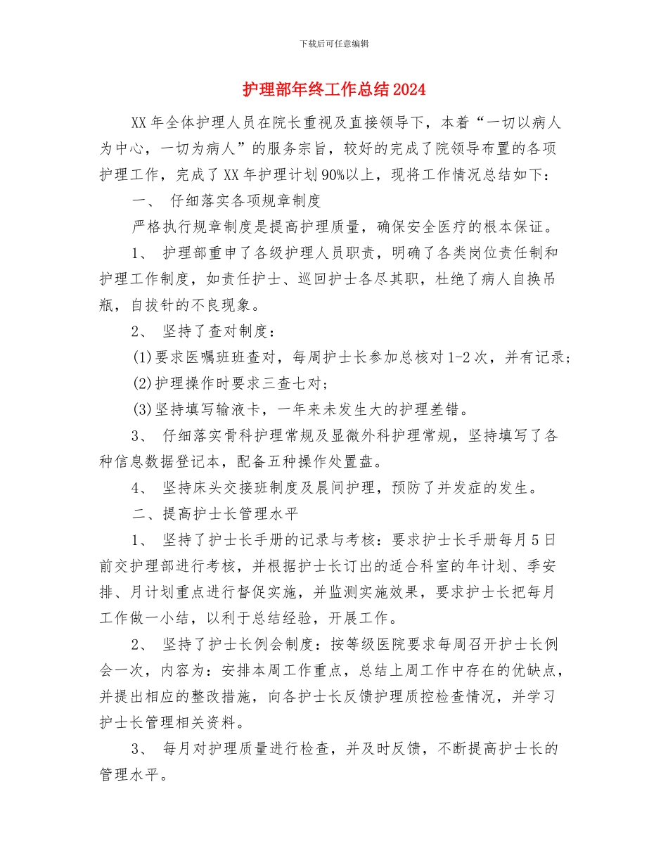 护理部干事年终工作小结与护理部年终工作总结2024汇编_第3页