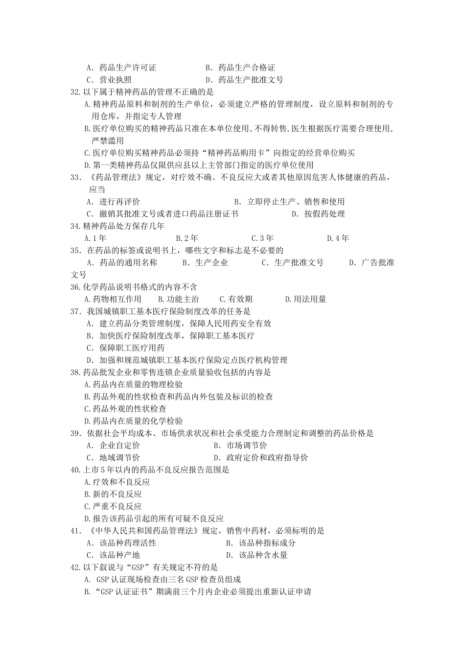 药事管理学复习提纲_第3页