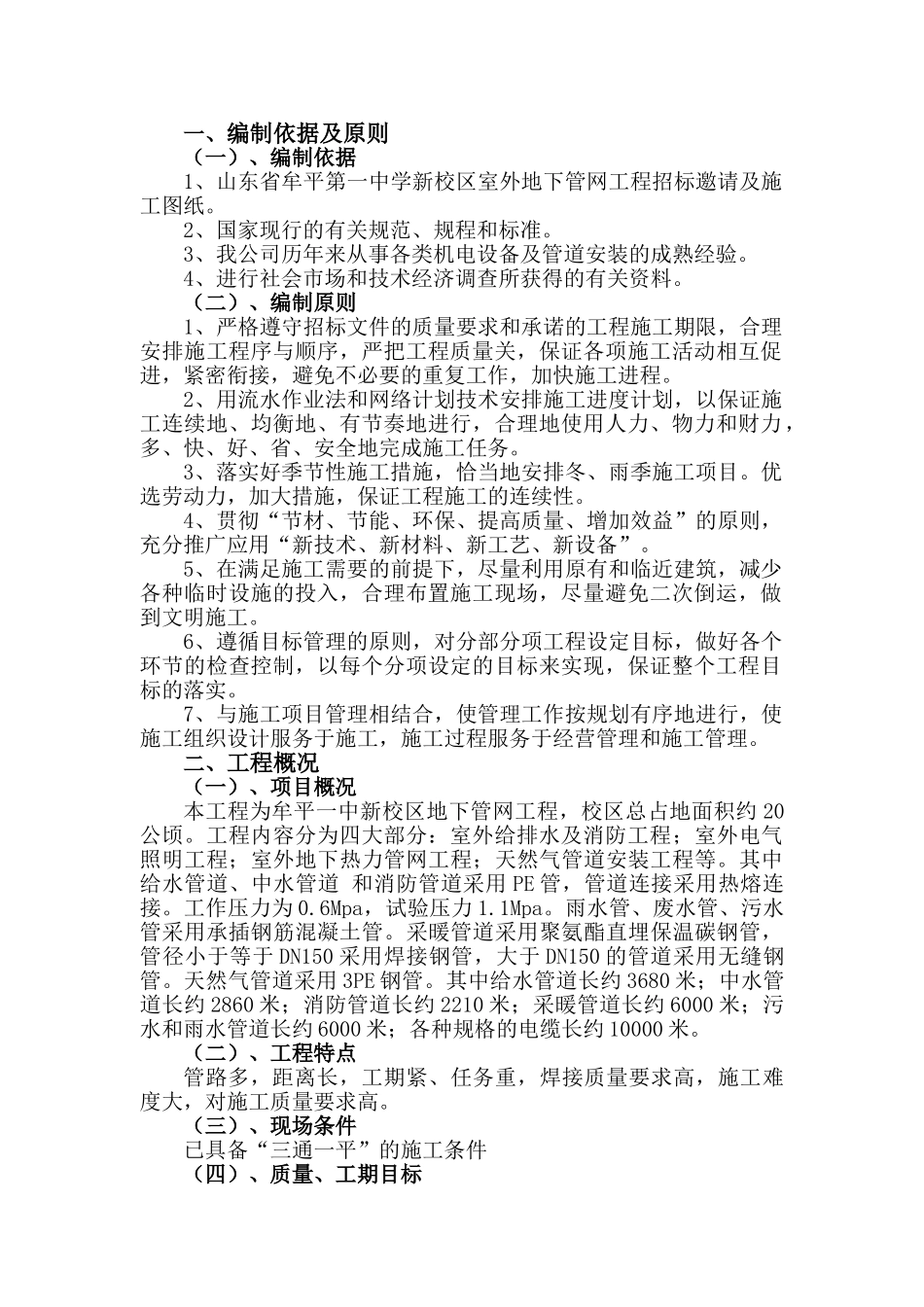 热力管网工程施工组织设计(DOC41页)_第1页