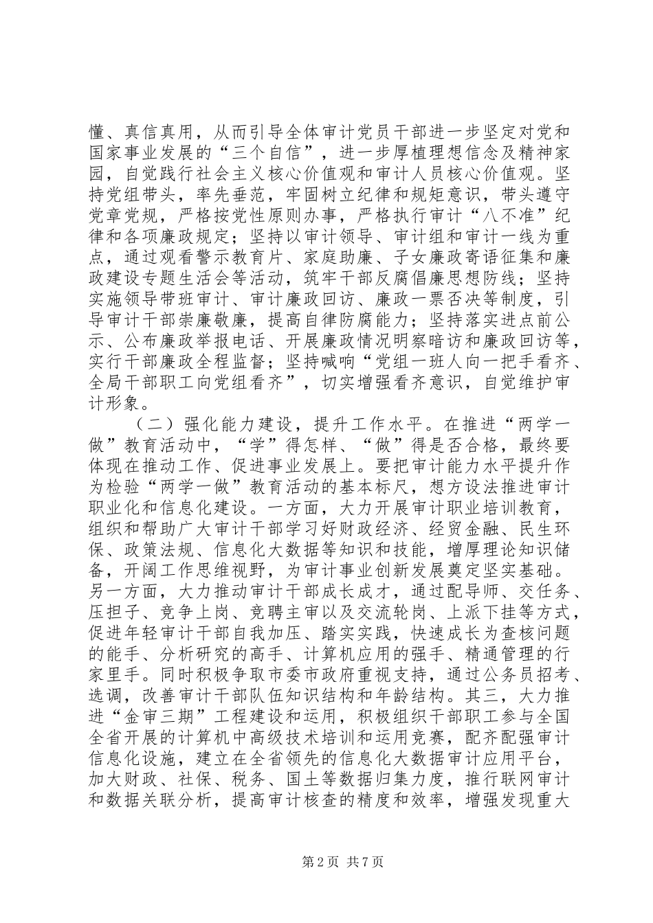 审计工作践行两学一做心得体会_第2页