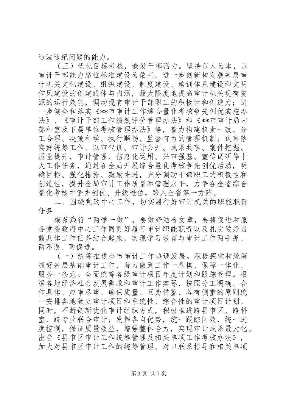 审计工作践行两学一做心得体会_第3页