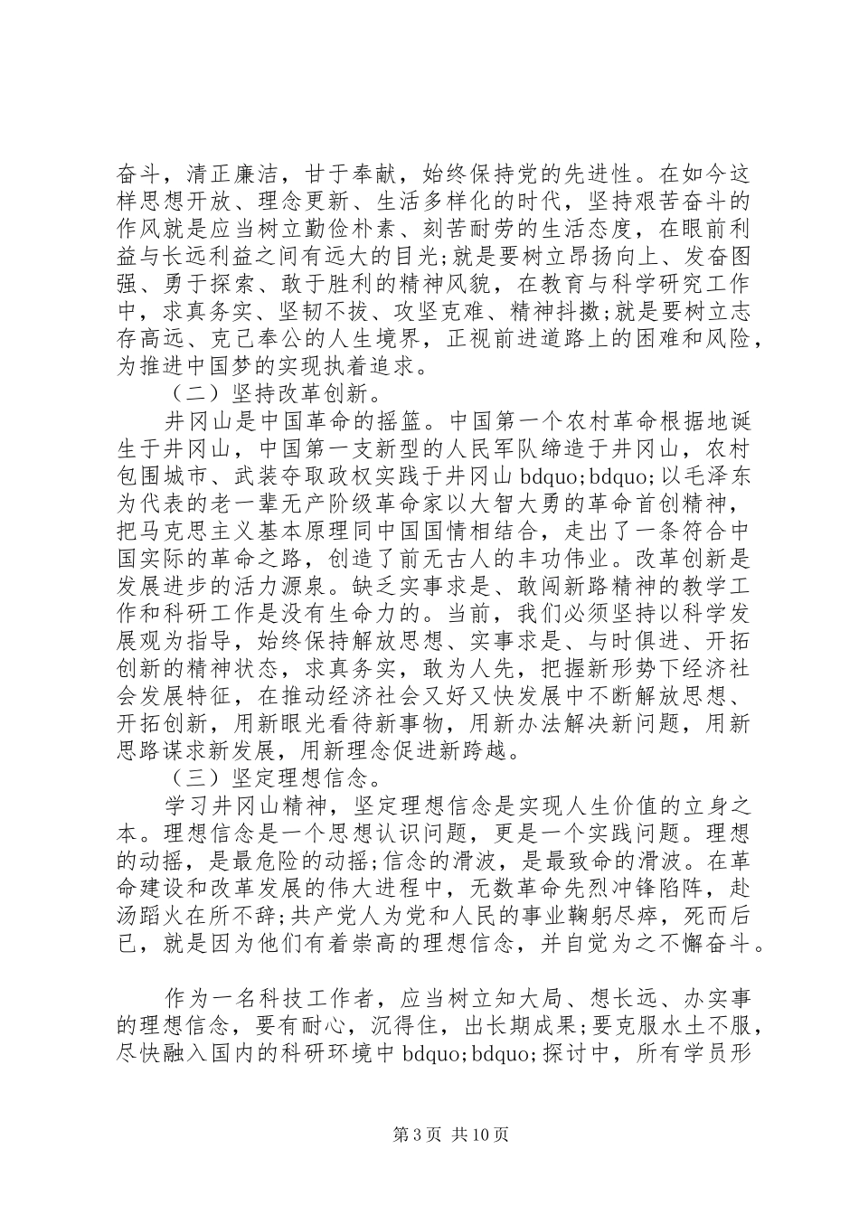 党员井冈山党性锻炼心得体会_第3页