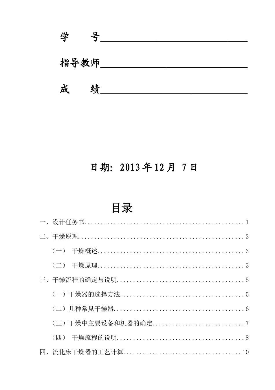 化工原理课程设计流化床干燥器_第2页