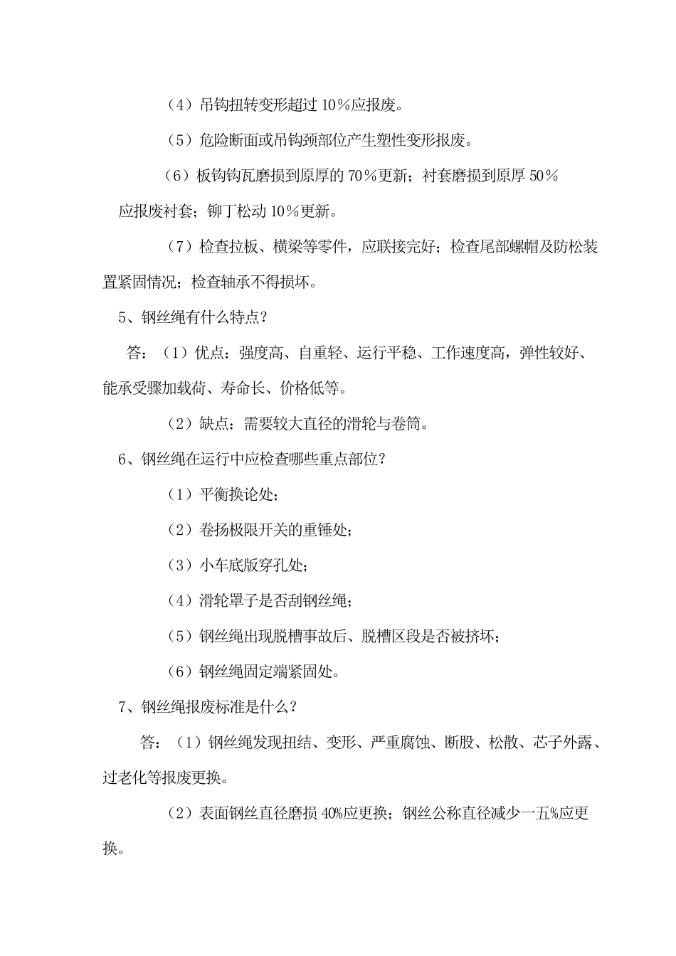 起重机械操作人员安全培训教材_第2页