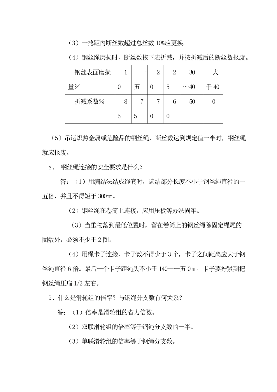 起重机械操作人员安全培训教材_第3页