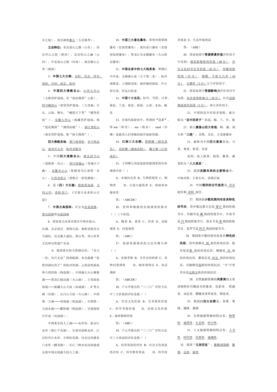 l旅游线路开发与设计复习资料_第2页