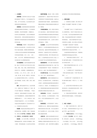 l旅游线路开发与设计复习资料