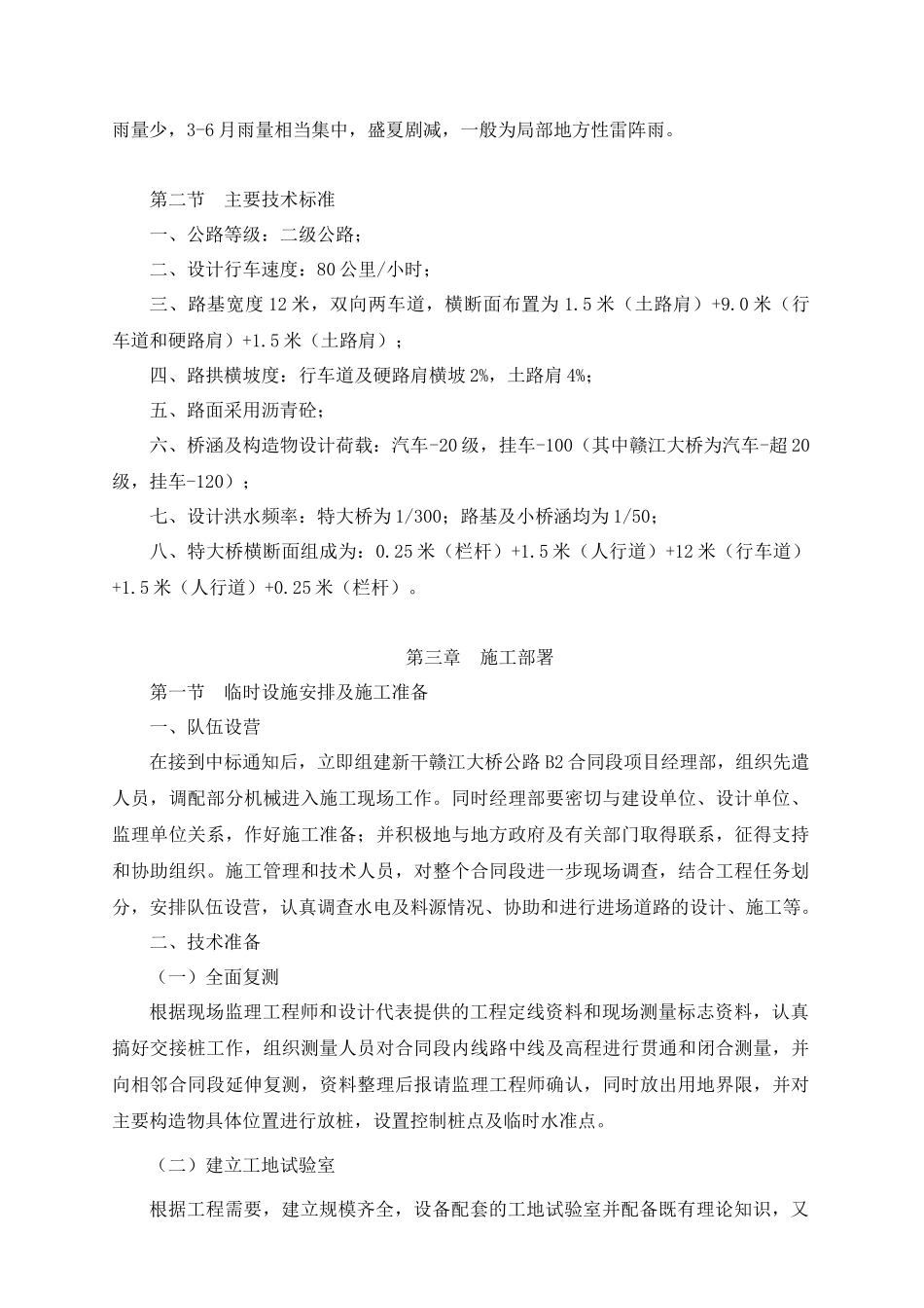 赣江大桥公路工程施工组织设计_第3页