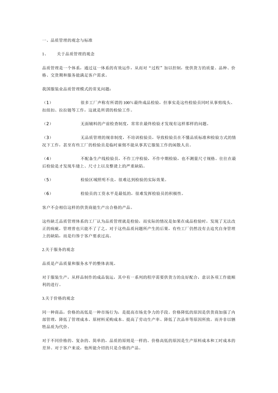 amq_0112_服装业品质管理_第1页
