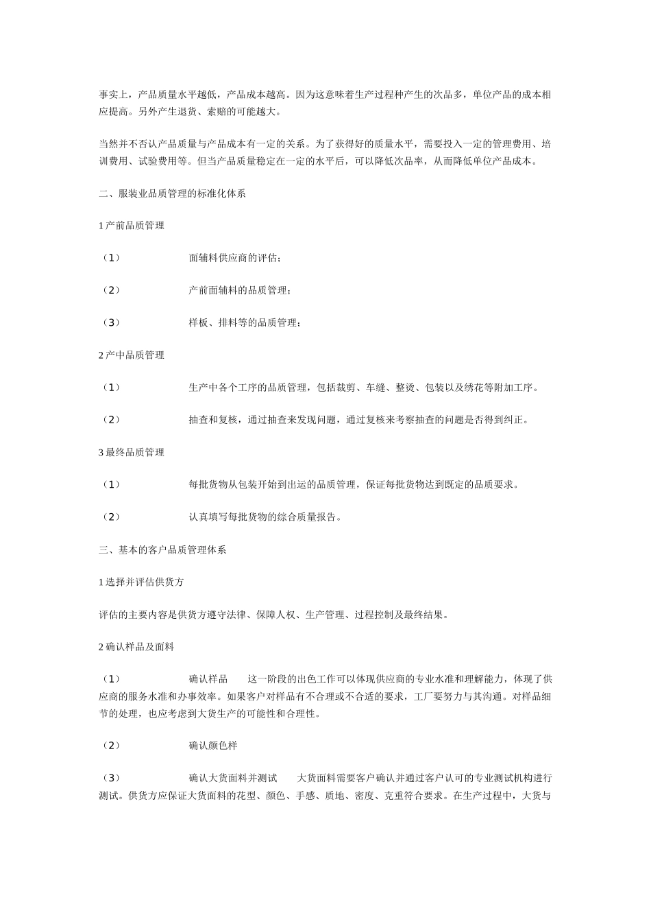 amq_0112_服装业品质管理_第2页