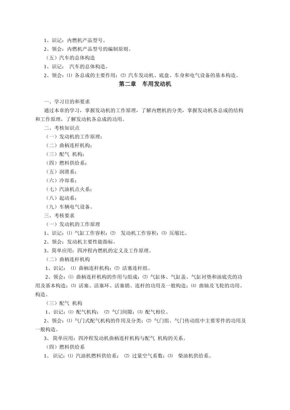 《车辆工程基础》自学考试大纲_第2页