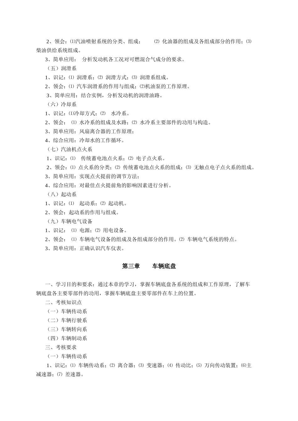 《车辆工程基础》自学考试大纲_第3页