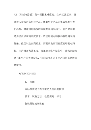 PCB板的认证(DOC35)