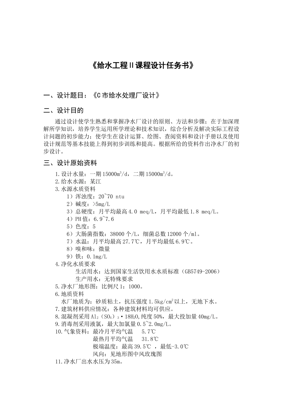 给水工程2课程设计计算说明书_第2页