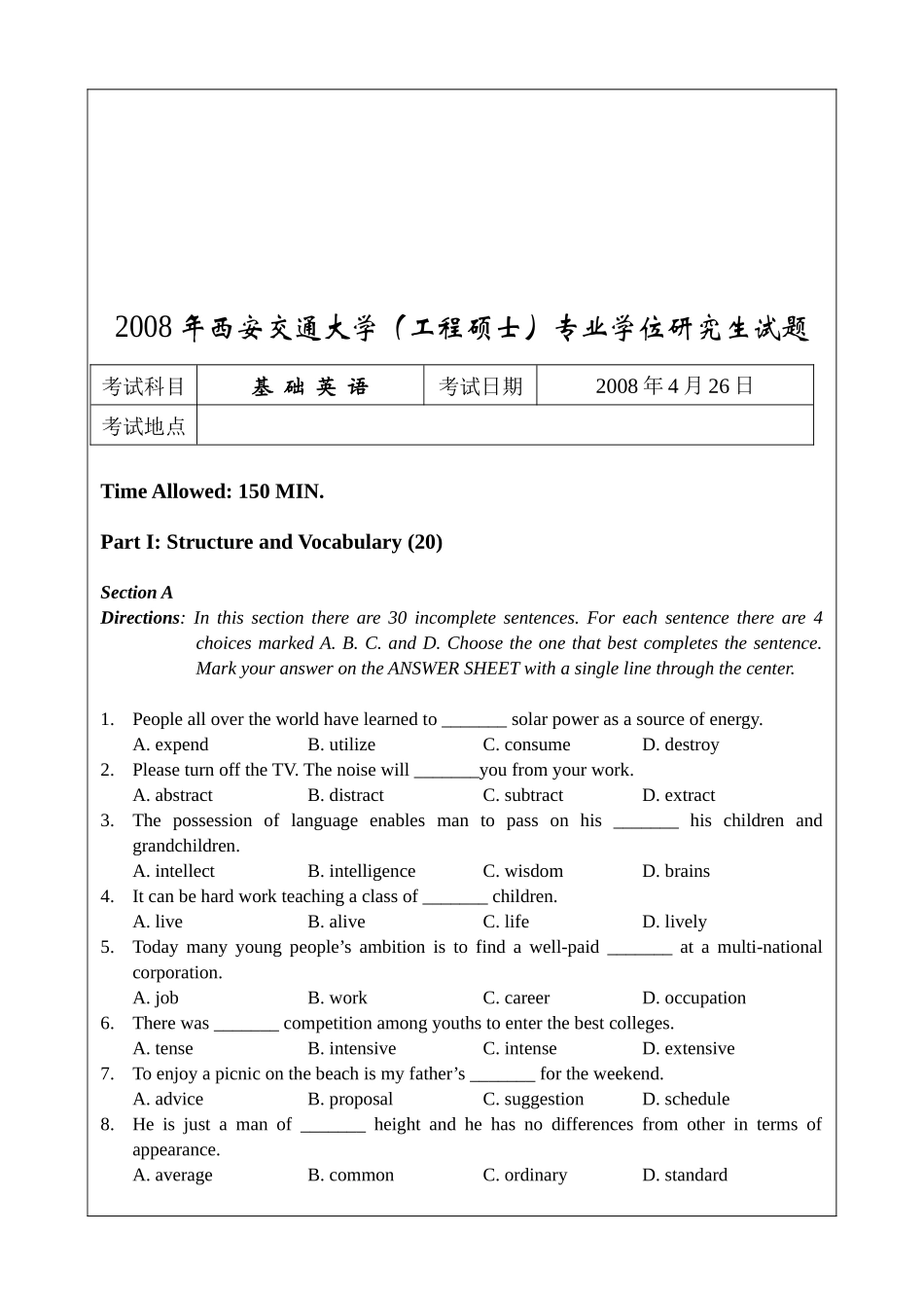 某年交大工程硕士英语考试真题_第1页