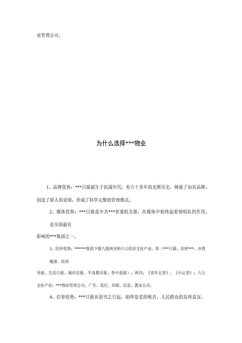 某物业管理有限公司简介_第2页