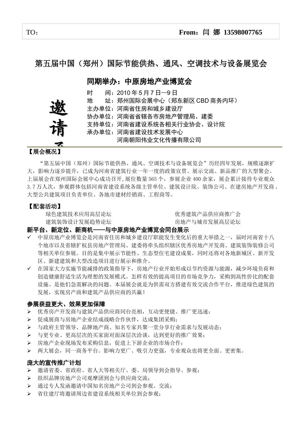 郑州第五届暖通展会邀请函doc-机电之家-中国机电行业门_第1页