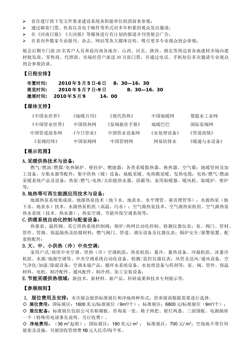 郑州第五届暖通展会邀请函doc-机电之家-中国机电行业门_第2页