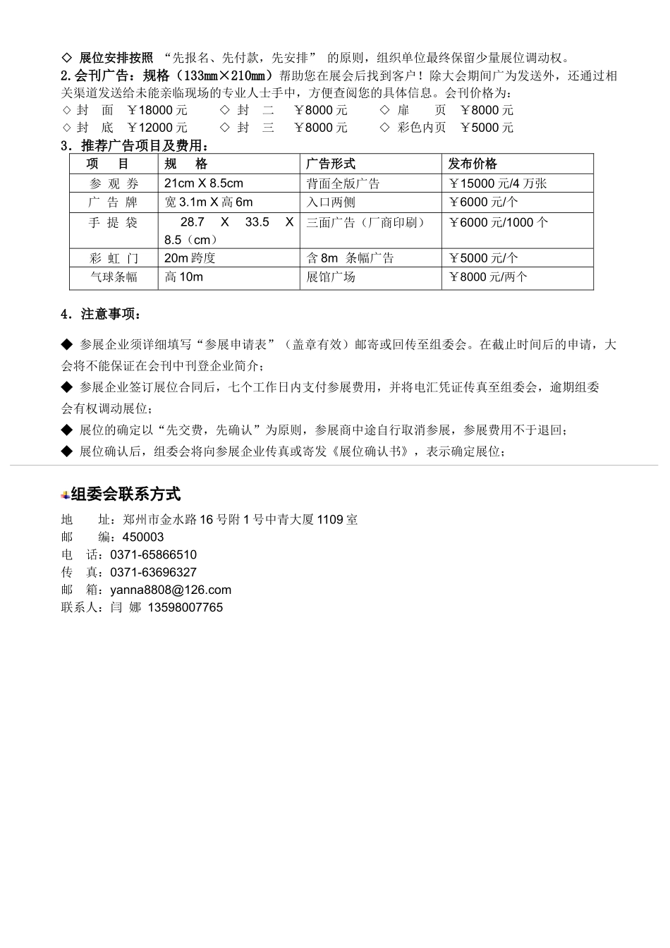 郑州第五届暖通展会邀请函doc-机电之家-中国机电行业门_第3页