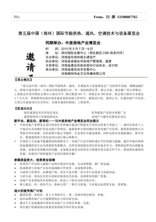 郑州第五届暖通展会邀请函doc-机电之家-中国机电行业门