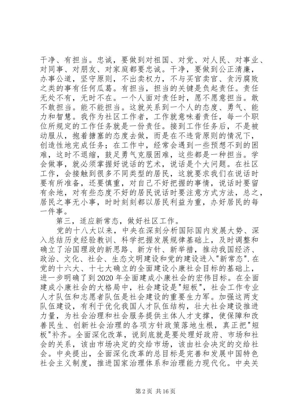 社区干部培训心得体会2篇_第2页