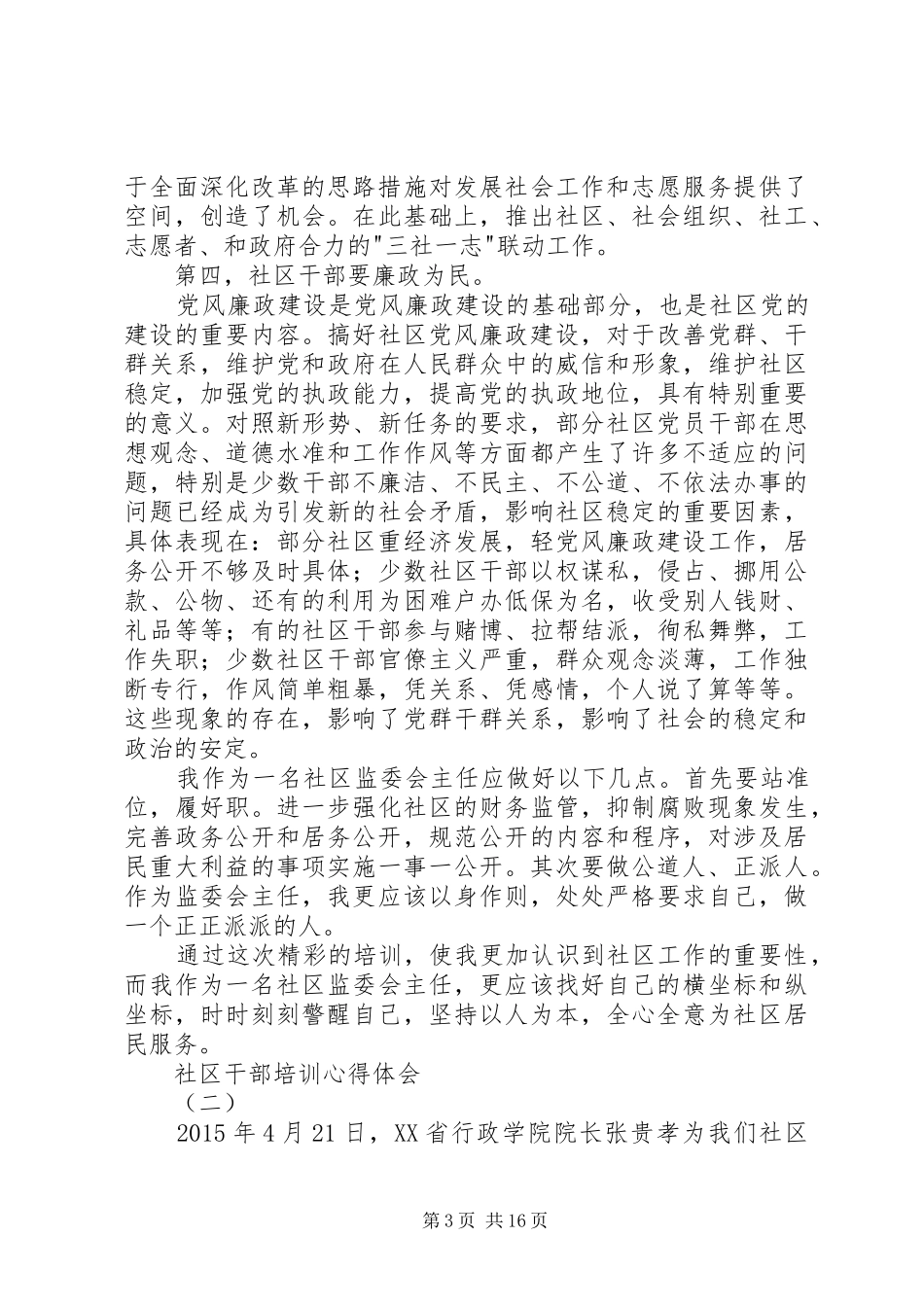 社区干部培训心得体会2篇_第3页