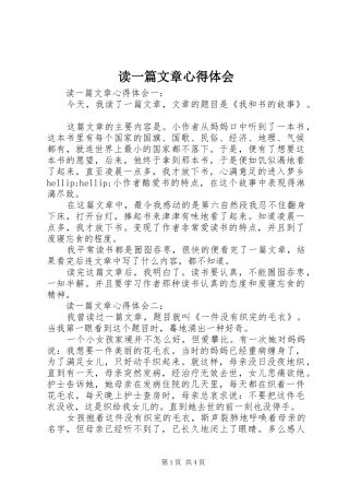 读一篇文章心得体会