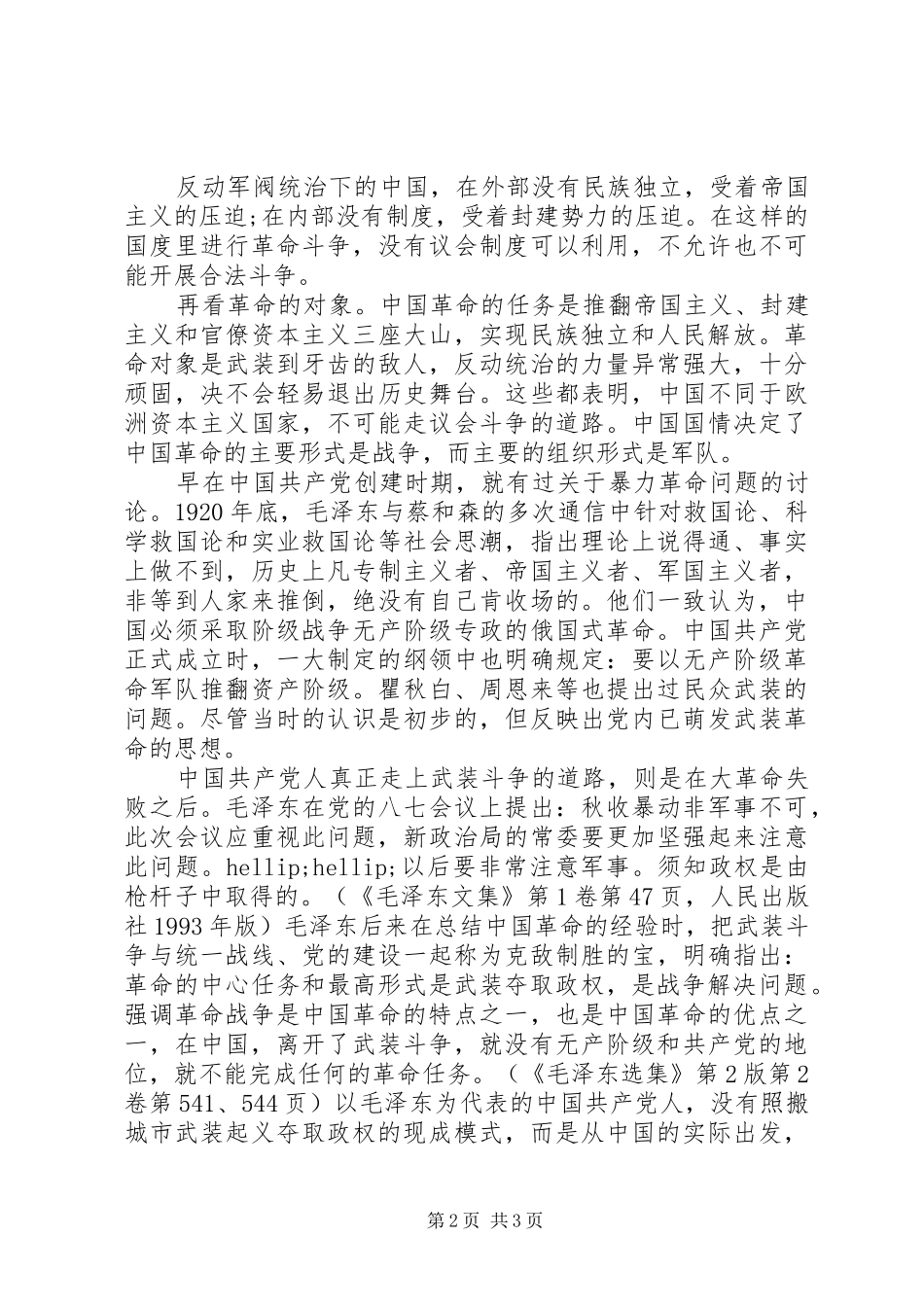 公务员八一建军节心得体会范本示例_第2页