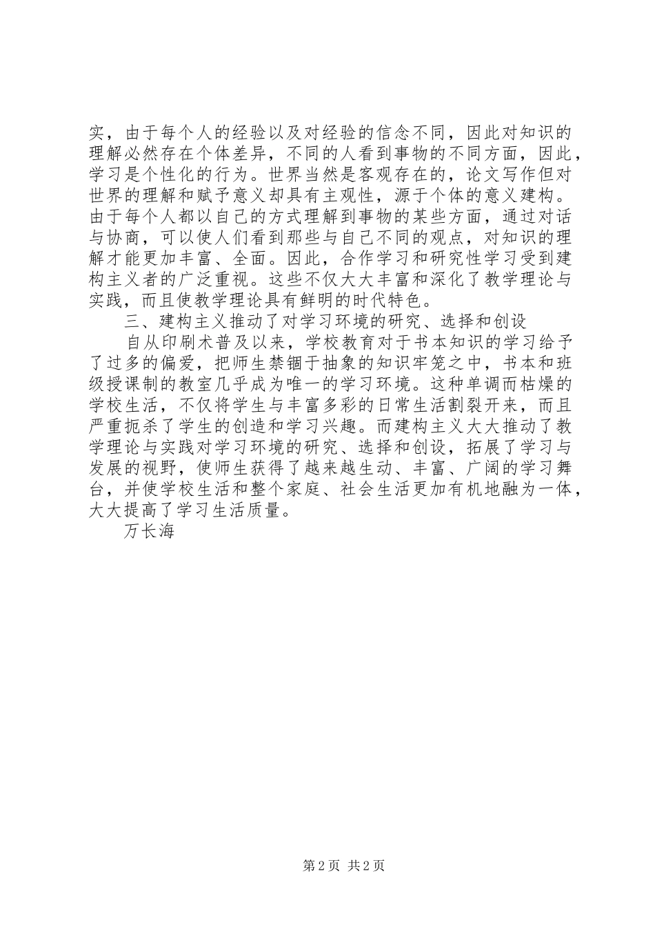 学习建构主义学习理论的心得体会_第2页