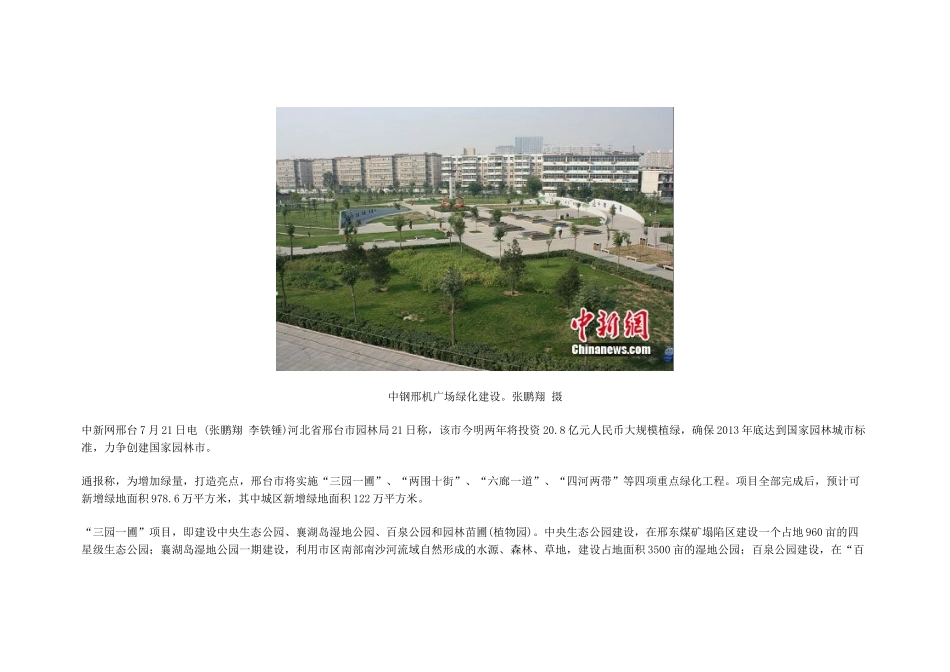 河北邢台斥资208亿创建国家园林城市(图)_第2页