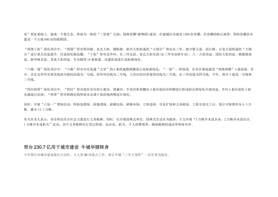河北邢台斥资208亿创建国家园林城市(图)_第3页