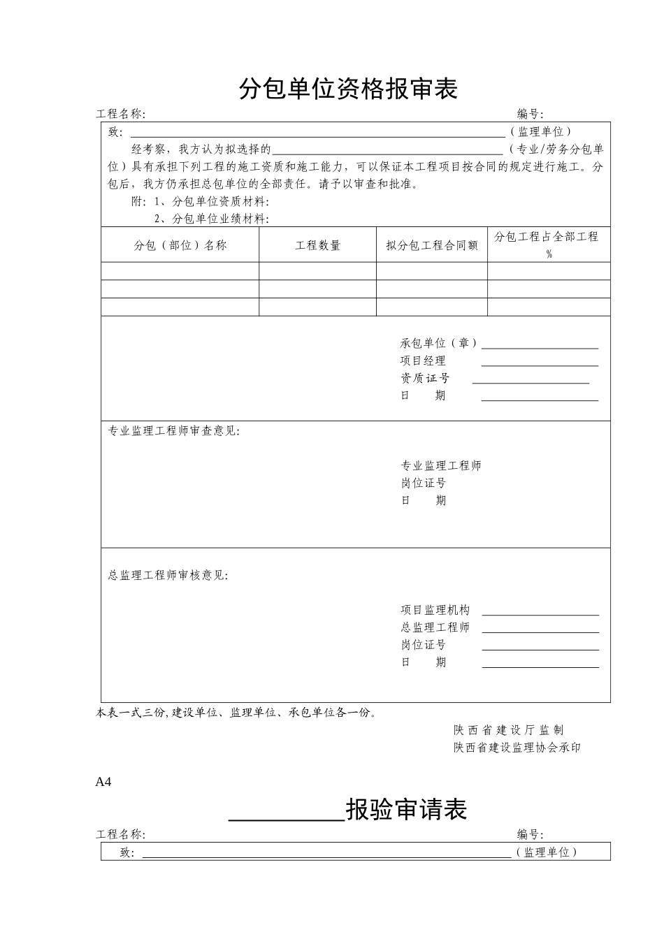 某省工程建设监理统表格_第3页