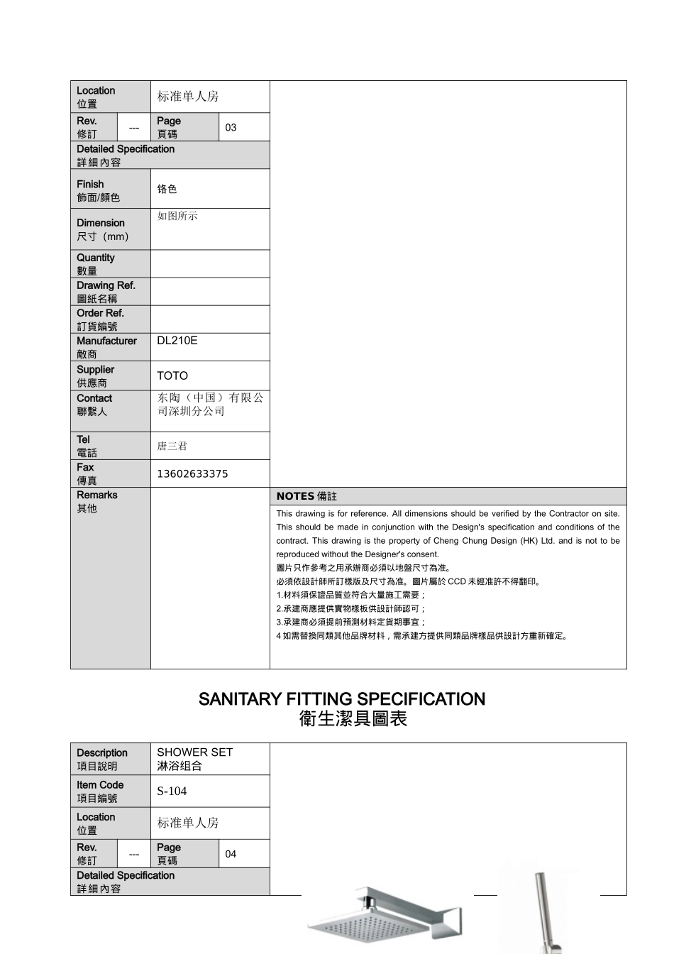 TOTO中山国际金融酒店洁具书XXXX.03.31_第3页