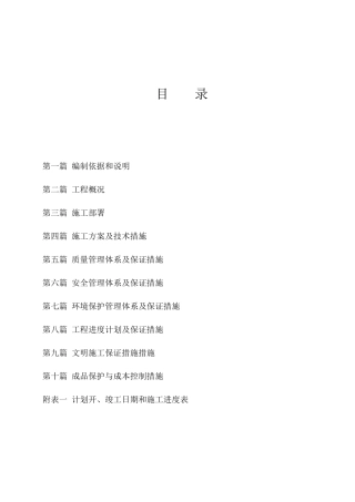 亮化工程施工组织设计（DOC31页）