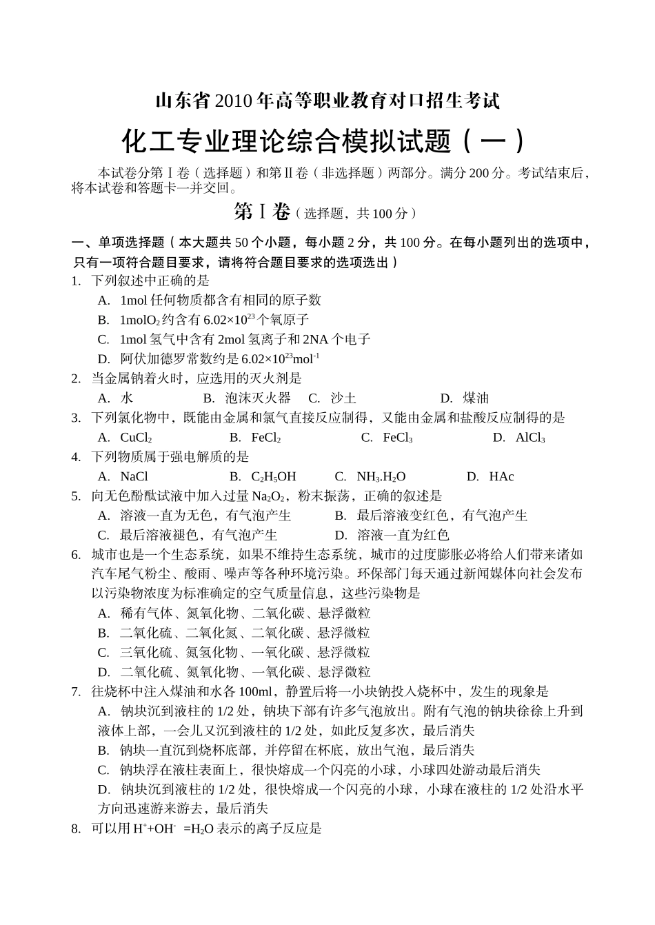 化工理论试卷1一校_第1页