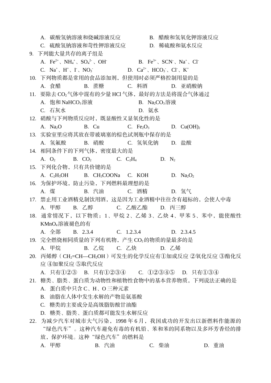 化工理论试卷1一校_第2页