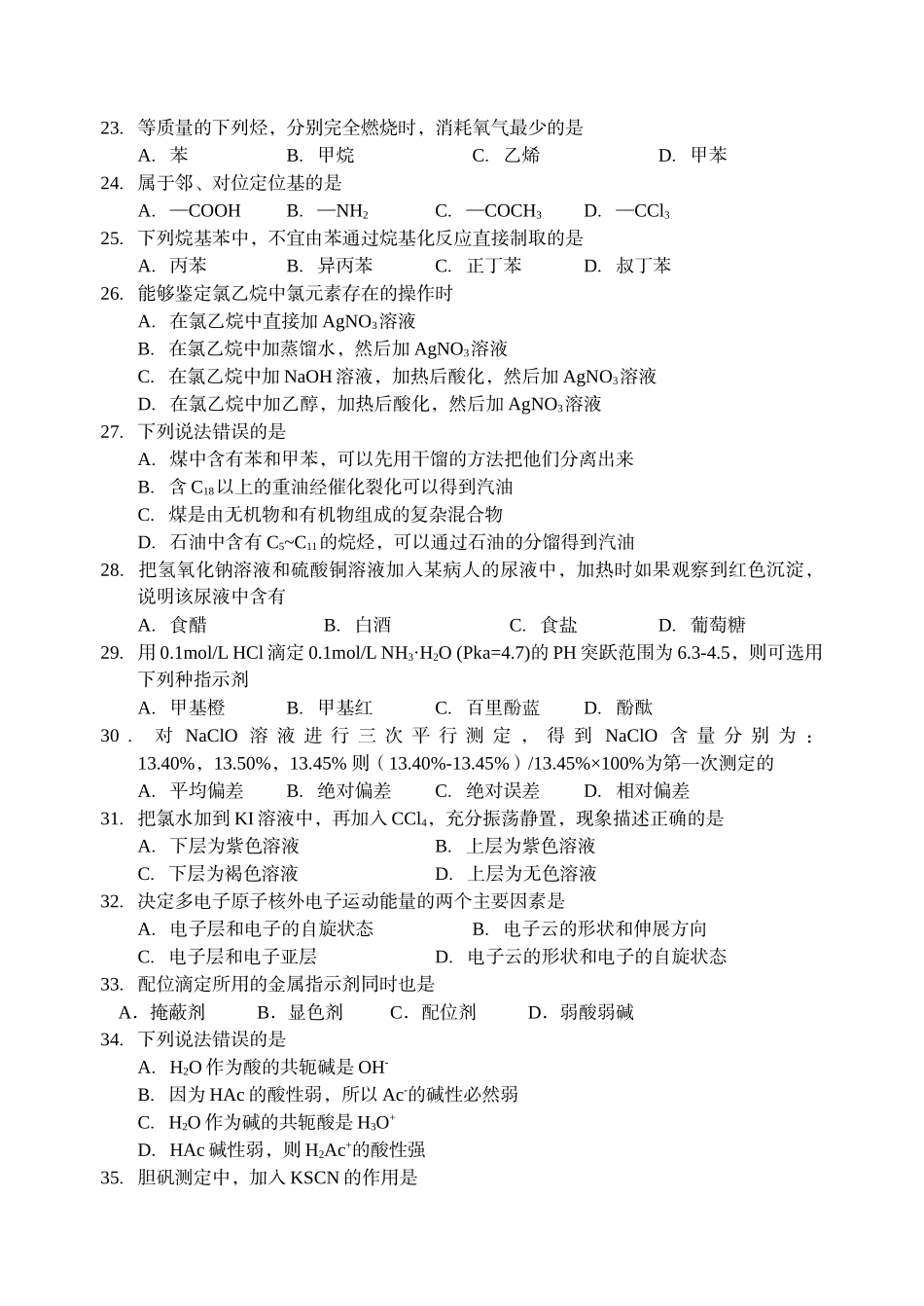 化工理论试卷1一校_第3页