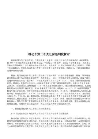 机动车第三者责任保险制度研究