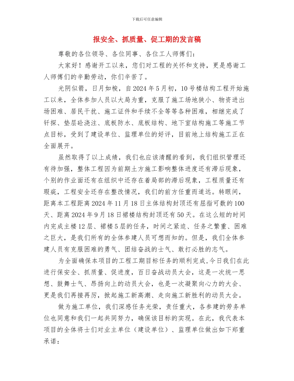 护理部的个人年终总结与报安全、抓质量、促工期的发言稿汇编_第3页